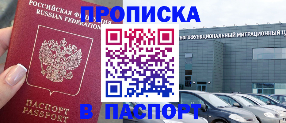 прописка для школы в Енисейске