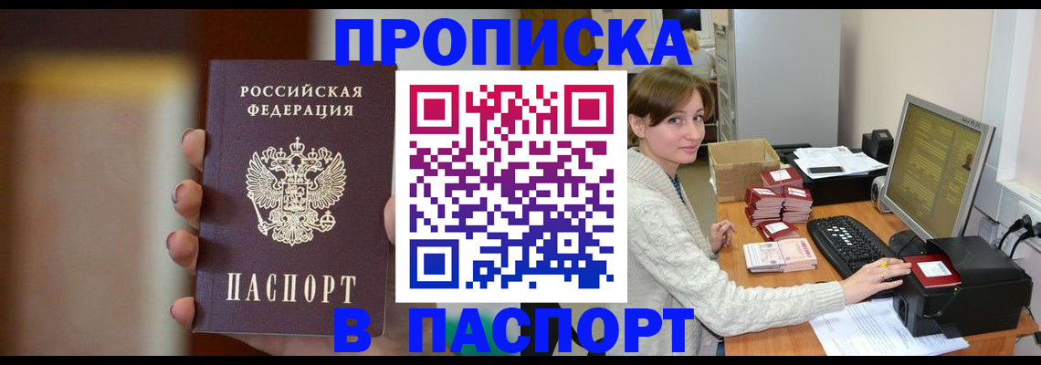 прописка законно в Енисейске