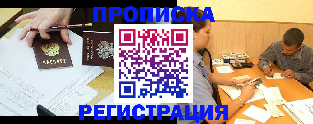 миграционный учет в Енисейске