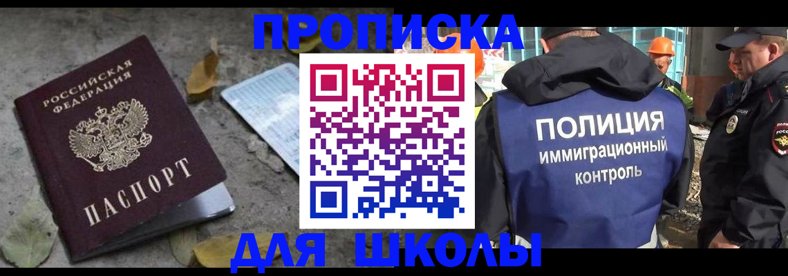 временная регистрация в Енисейске