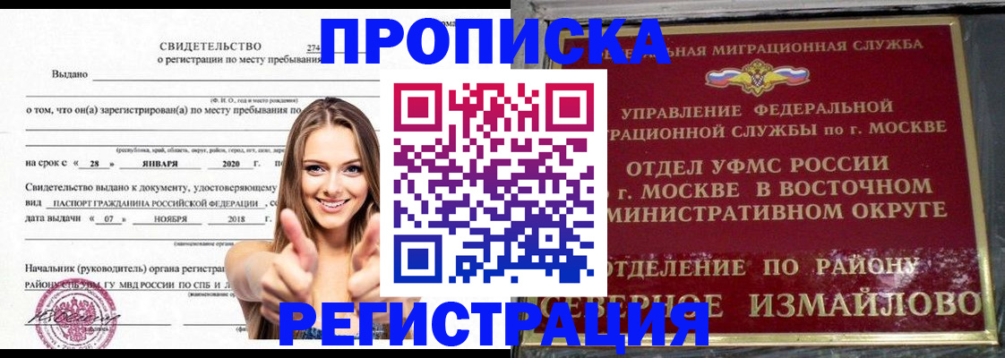 временная регистрация купить в Енисейске
