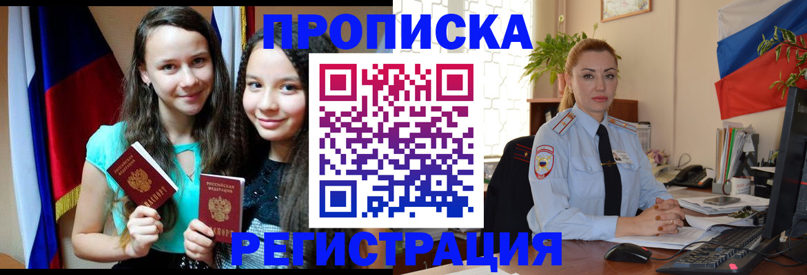 временная регистрация 2025 в Енисейске