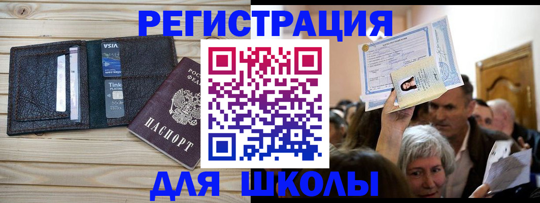 прописка для кредита в Енисейске